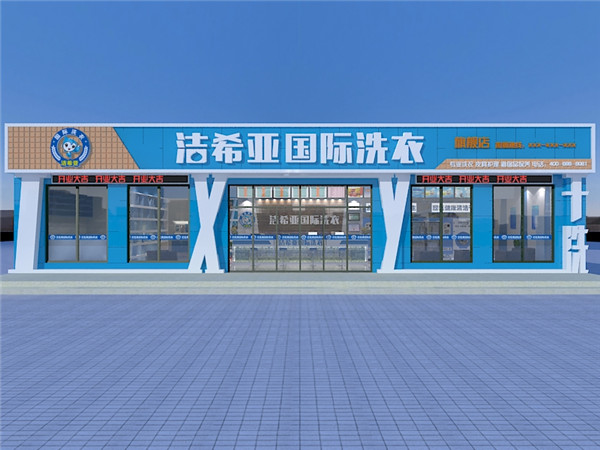 干洗店哪個品牌最好?決策屬于自己 干洗店哪個品牌最好?決策屬于自己