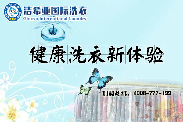 如何提高干洗店利潤?潔希亞幫你分析 如何提高干洗店利潤?潔希亞幫你分析