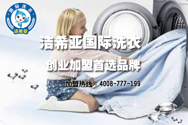 現在開洗衣店怎么樣?符合市場規律嗎 現在開洗衣店怎么樣?符合市場規律嗎