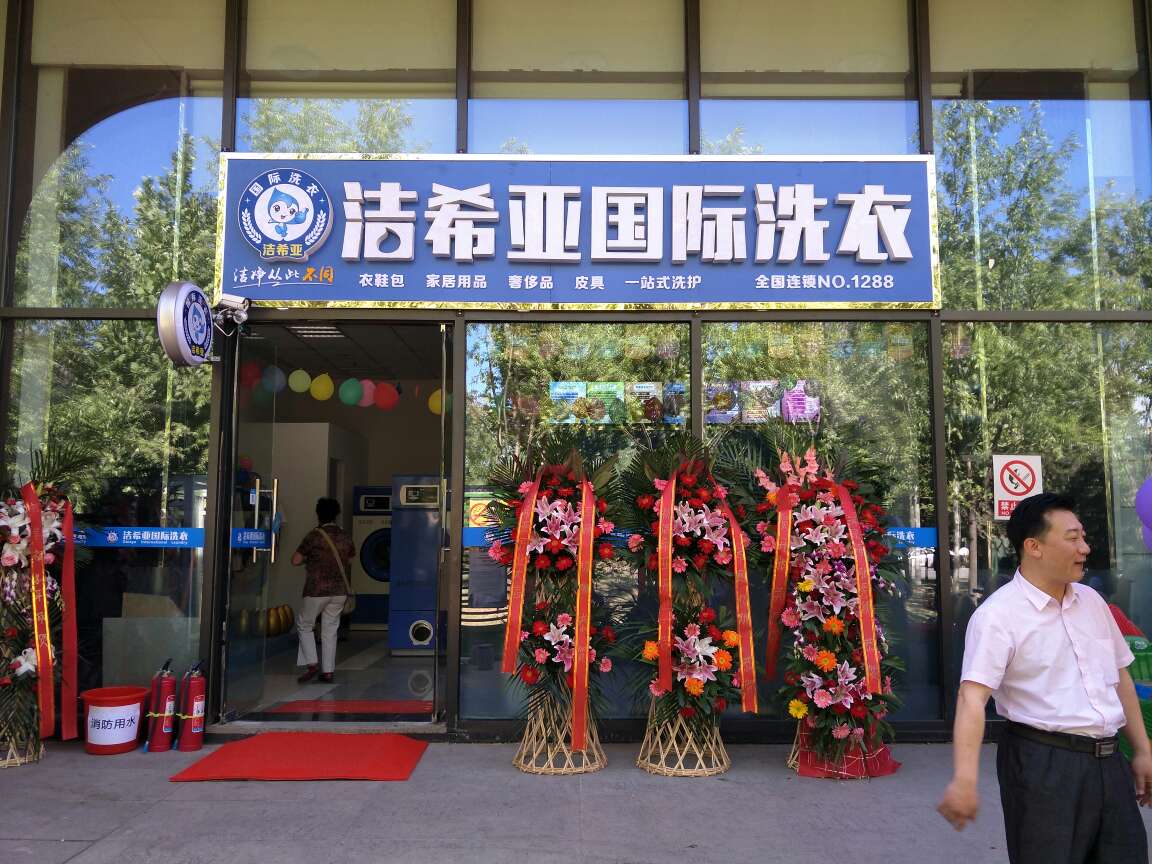 開干洗店投資多少錢 開干洗店投資多少錢