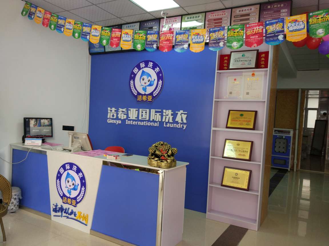 干洗店加盟十大品牌 干洗店加盟十大品牌