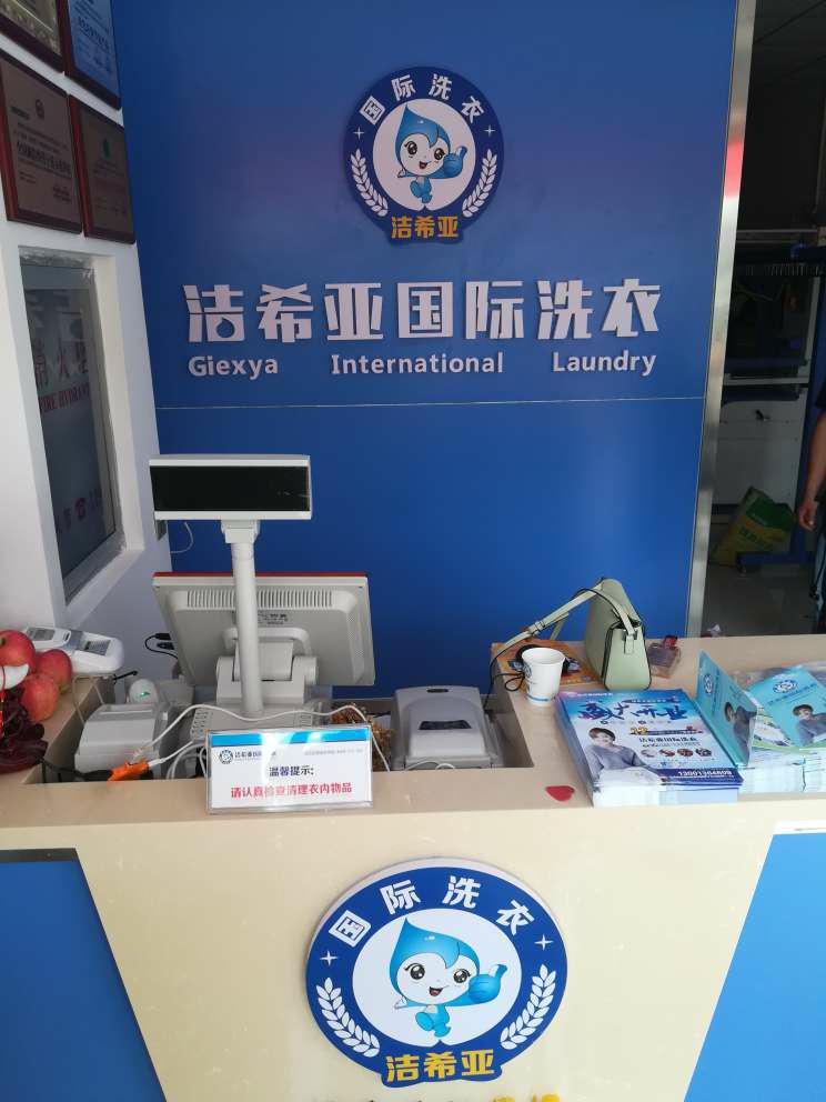 干洗店十大品牌 干洗店十大品牌