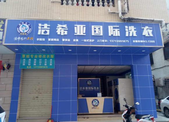 干洗店賺錢嗎?小區(qū)也有潛力 干洗店賺錢嗎?小區(qū)也有潛力