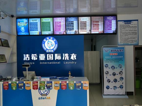 山東干洗加盟 山東干洗加盟