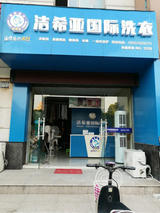 全國連鎖洗衣店 全國連鎖洗衣店