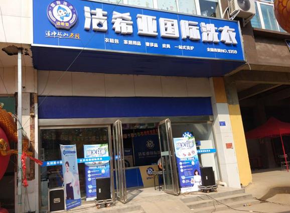 干洗店利潤一般多少? 干洗店利潤一般多少?