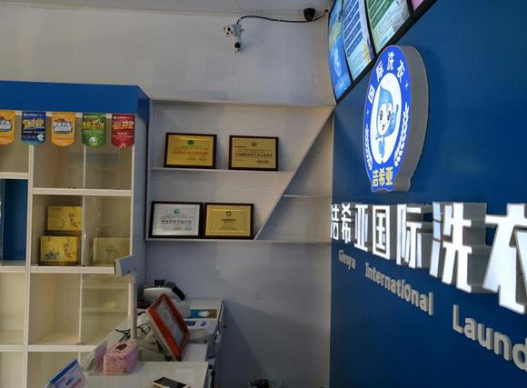 品牌干洗連鎖店 品牌干洗連鎖店