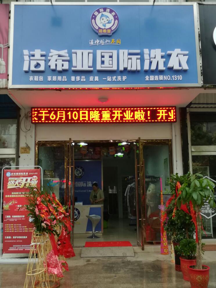 開個干洗店利潤如何 開個干洗店利潤如何