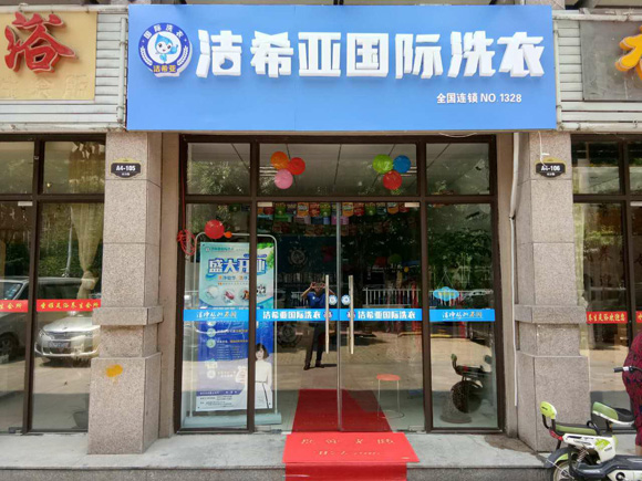 加盟干洗店利潤大嗎 加盟干洗店利潤大嗎