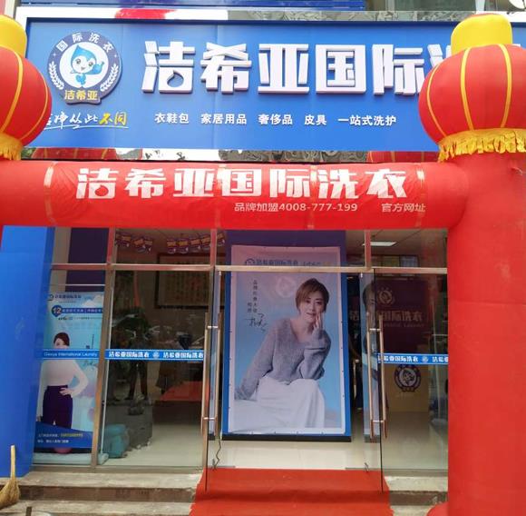 干洗加盟什么品牌好 干洗加盟什么品牌好