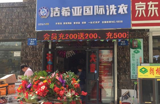 怎么樣開好干洗店?不一定準備幾十萬 怎么樣開好干洗店?不一定準備幾十萬