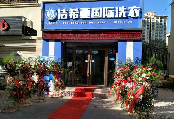 潔希亞分析開個小型干洗店多少錢? 潔希亞分析開個小型干洗店多少錢?