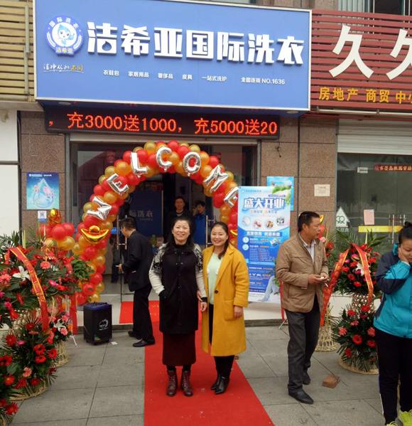 加盟潔希亞不用擔(dān)心開(kāi)個(gè)干洗店要多少錢(qián)? 加盟潔希亞不用擔(dān)心開(kāi)個(gè)干洗店要多少錢(qián)?