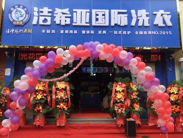 開(kāi)一個(gè)干洗店多少錢(qián)？潔希亞成熟的品牌