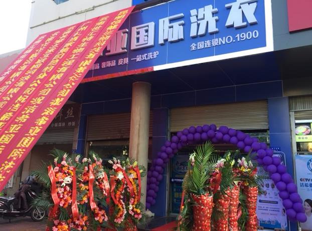 開個干洗店要多少錢?盡管放心加盟 開個干洗店要多少錢?盡管放心加盟