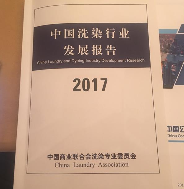 熱列慶祝潔希亞國際洗衣入選《中國洗染行業發展報告》 熱列慶祝潔希亞國際洗衣入選《中國洗染行業發展報告》