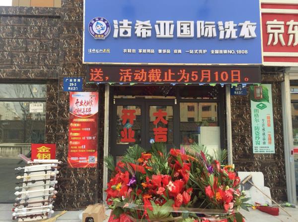 廈門干洗加盟開店能賺錢嗎?賺錢新選擇 廈門干洗加盟開店能賺錢嗎?賺錢新選擇