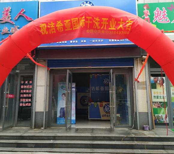 在肇慶開干洗店成本多少?選擇品牌享受更多利益 在肇慶開干洗店成本多少?選擇品牌享受更多利益