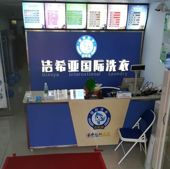 西安加盟干洗店要多少錢? 西安加盟干洗店要多少錢?