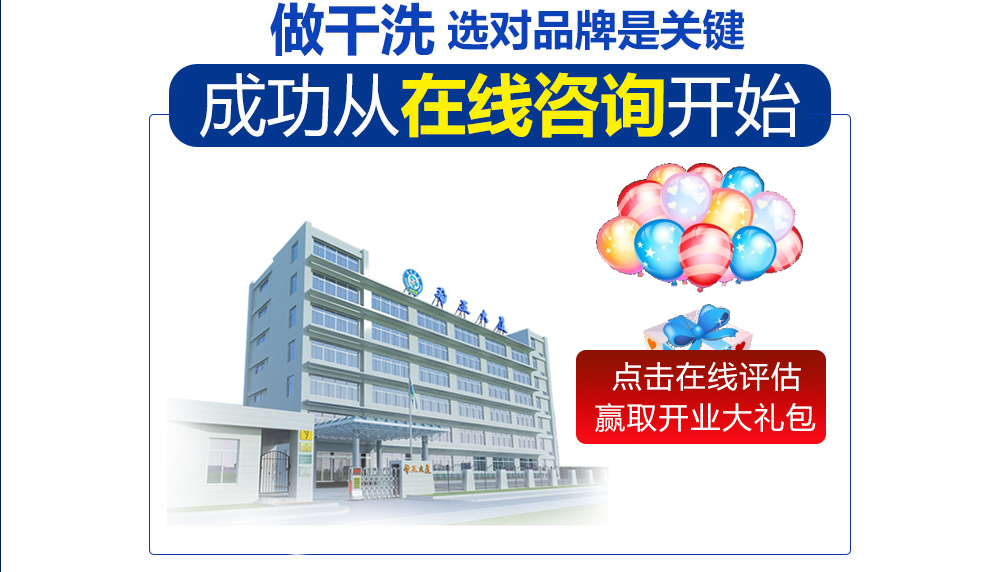 在武漢開個干洗店要多錢?武漢開干洗店就選潔希亞 在武漢開個干洗店要多錢?武漢開干洗店就選潔希亞