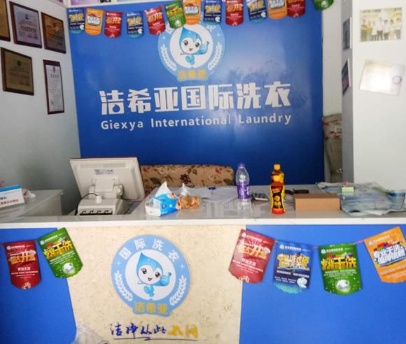 潔希亞干洗加盟品牌多少錢 潔希亞干洗加盟品牌多少錢