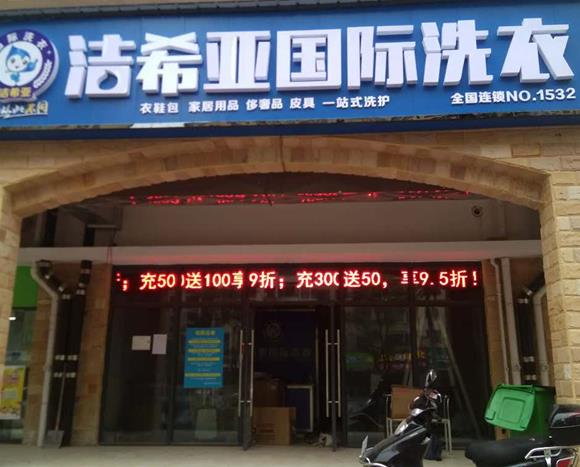 開干洗店怎么加盟 需要時間才知道 開干洗店怎么加盟 需要時間才知道