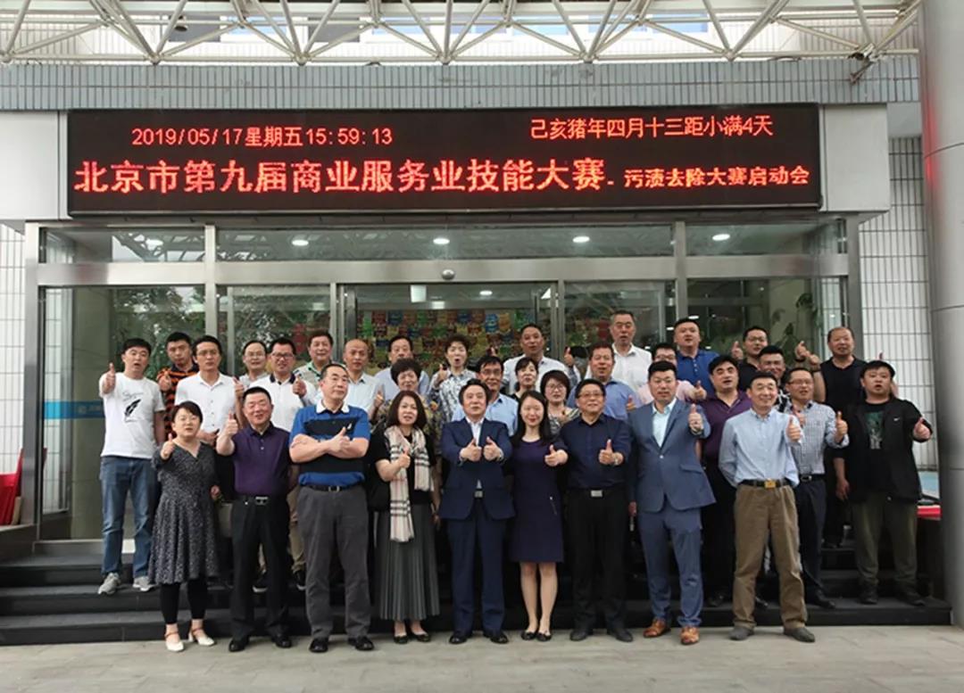 北京市洗染協(xié)會(huì) 北京市洗染協(xié)會(huì)