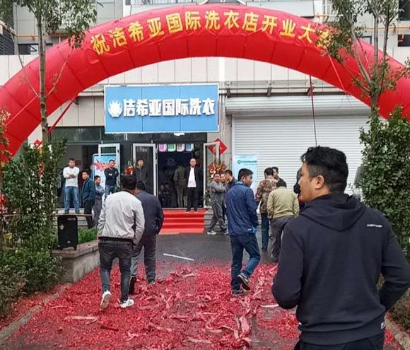 洗衣店什么品牌好 潔希亞人氣非常火熱 洗衣店什么品牌好 潔希亞人氣非常火熱