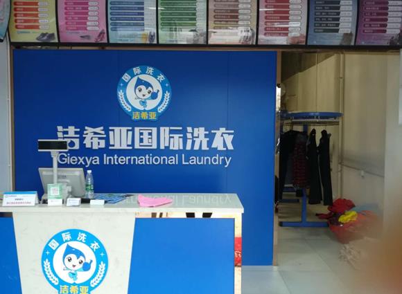 開洗衣店加盟好嗎 干洗繁榮景象有目共睹 開洗衣店加盟好嗎 干洗繁榮景象有目共睹