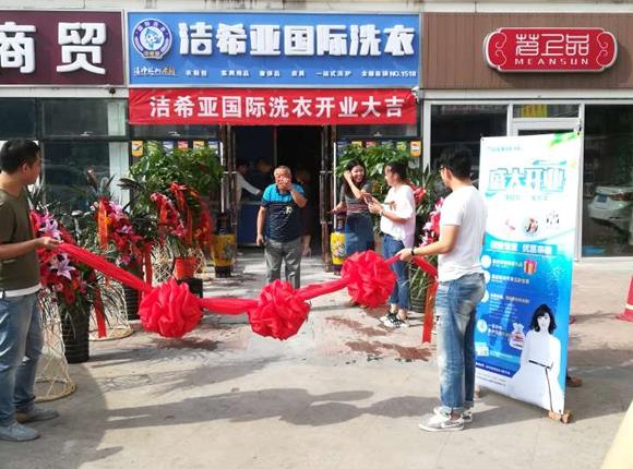 干洗店哪里有加盟 潔希亞設計研發團隊優秀 干洗店哪里有加盟 潔希亞設計研發團隊優秀