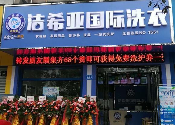 開一個干洗店需要多少錢 低成本輕松開店 開一個干洗店需要多少錢 低成本輕松開店