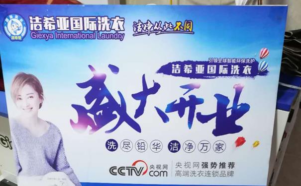 哪幾個品牌干洗店好 潔希亞頗具知名度影響力 哪幾個品牌干洗店好 潔希亞頗具知名度影響力