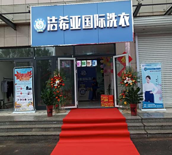 開洗衣店加盟連鎖 潔希亞突破弊端彰顯實力 開洗衣店加盟連鎖 潔希亞突破弊端彰顯實力