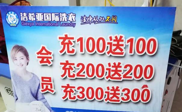 加盟干洗店利潤大概有多少 實力品牌創(chuàng)收動向 加盟干洗店利潤大概有多少 實力品牌創(chuàng)收動向