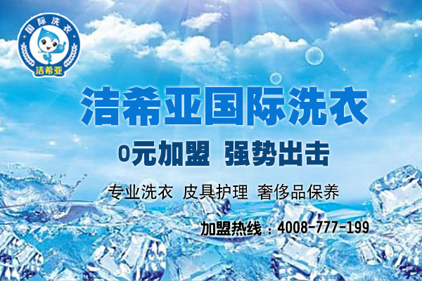 加盟一家洗衣店服務和設備是關鍵 加盟一家洗衣店服務和設備是關鍵