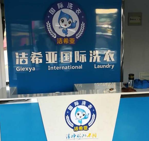 如何開洗衣店加盟 傳授給大家一些秘訣 如何開洗衣店加盟 傳授給大家一些秘訣