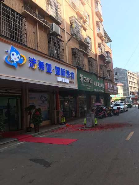 干洗店有哪些牌子 潔希亞有著令人滿意的優勢 干洗店有哪些牌子 潔希亞有著令人滿意的優勢