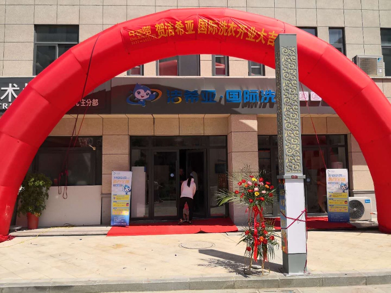 干洗連鎖店加盟要多少錢 干洗店總成本并不高 干洗連鎖店加盟要多少錢 干洗店總成本并不高