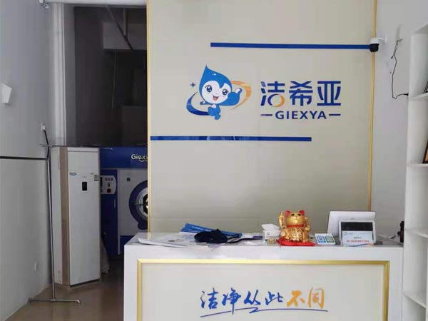 干洗連鎖加盟哪個品牌好潔希亞洗衣優勢眾多 干洗連鎖加盟哪個品牌好潔希亞洗衣優勢眾多