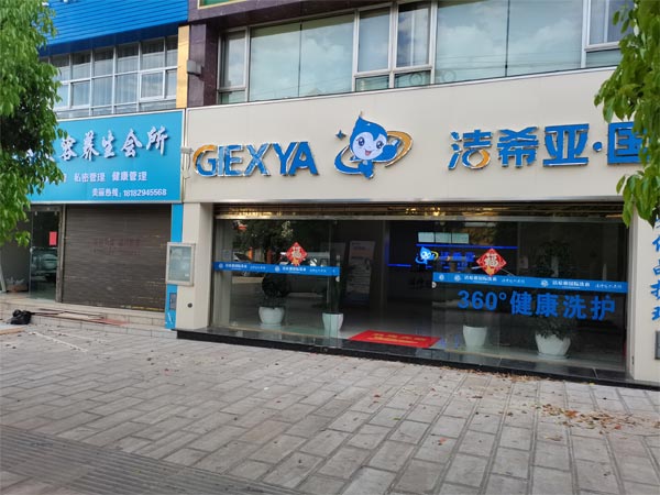 加盟品牌干洗店投資多少干洗投資并不貴 加盟品牌干洗店投資多少干洗投資并不貴