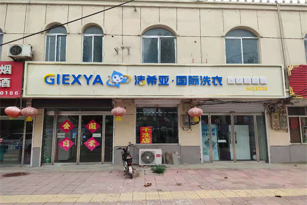 干洗店成本 干洗店成本