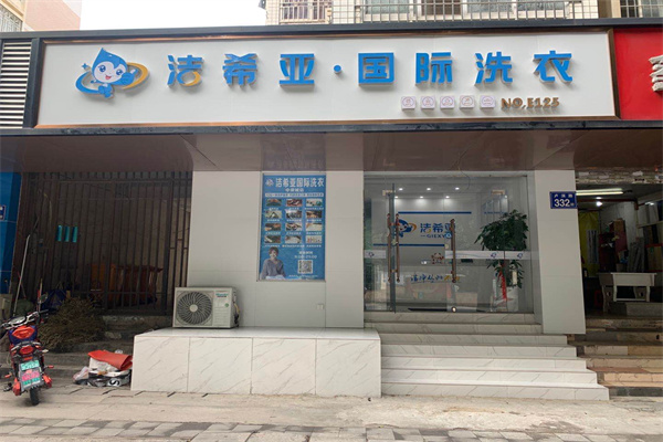 干洗店投資 干洗店投資